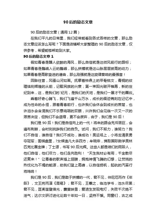 90后的励志文章