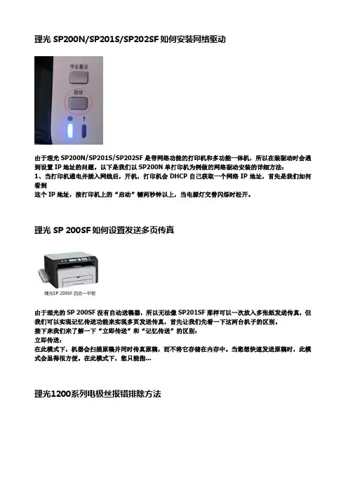 理光打印机维修文档