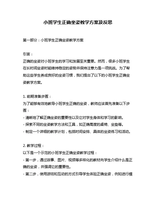 小班学生正确坐姿教学方案及反思