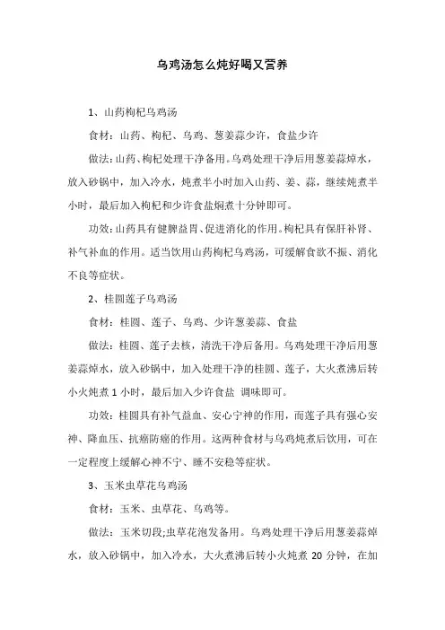乌鸡汤怎么炖好喝又营养