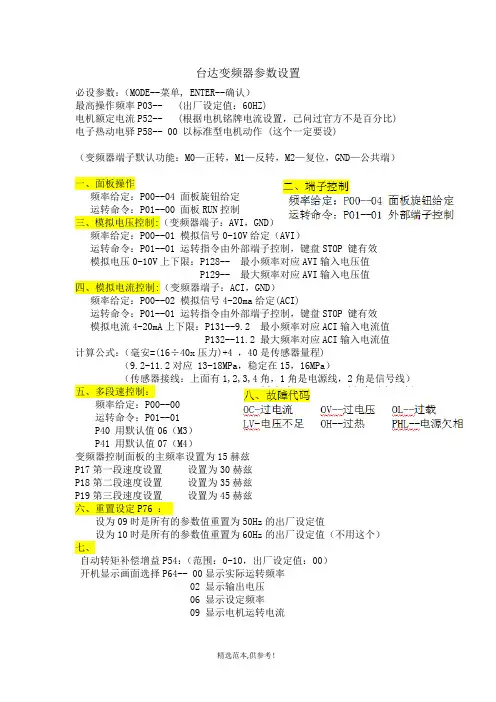 台达变频器参数设置(简易)