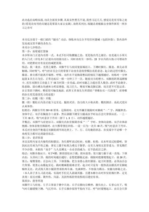 千斤神腿功
