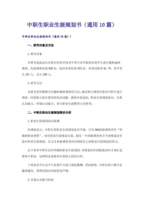 中职生职业生涯规划书(通用10篇)