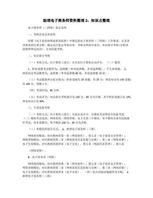 助理电子商务师资料整理2：知识点整理