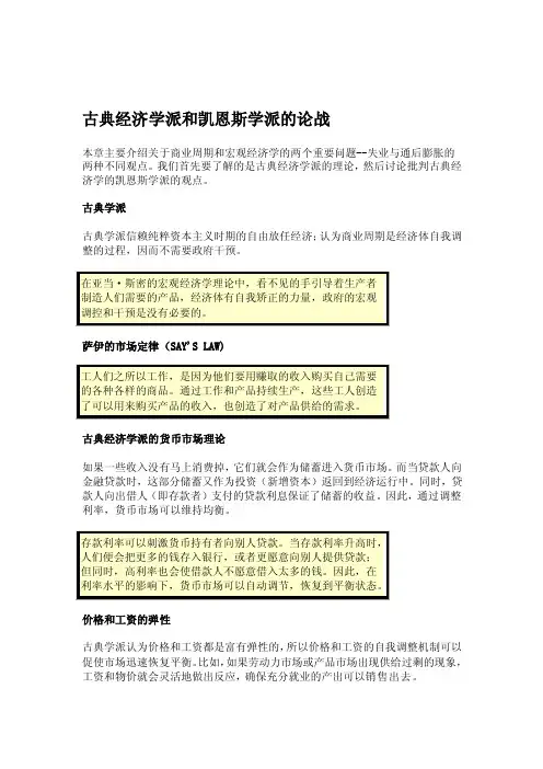 [总结]古典经济学派和凯恩斯学派的论争