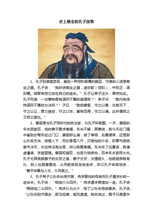 史上最全的孔子故事