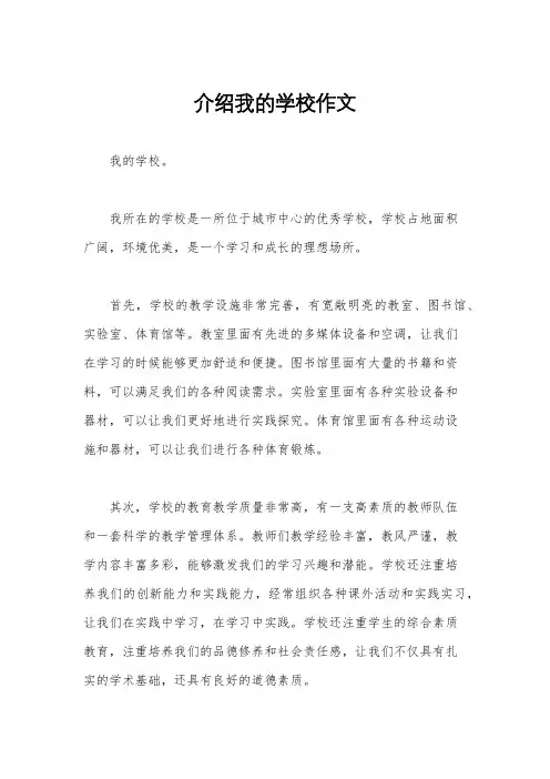 介绍我的学校作文