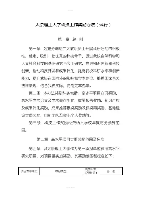 太原理工大学科技工作奖励办法(试行)