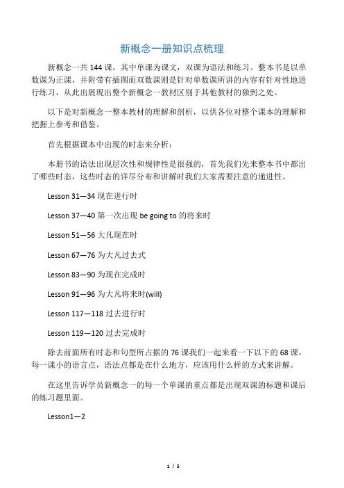 (完整版)新概念一册知识点梳理
