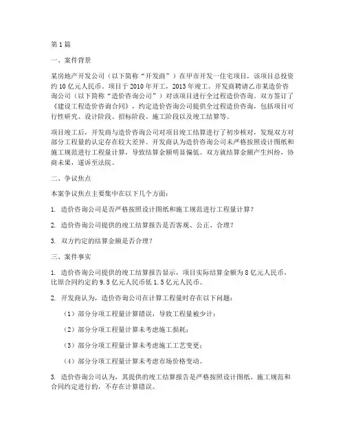造价法律纠纷案例(2篇)