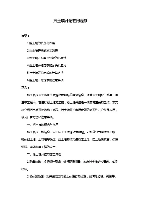挡土墙开挖套用定额