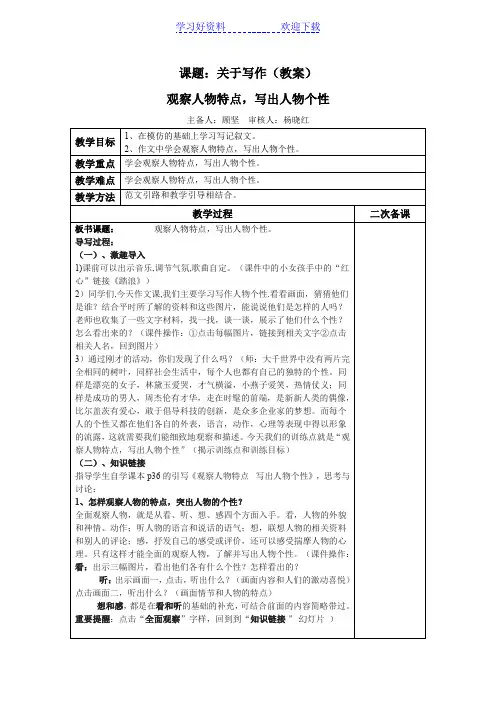 观察人物特点,写出人物个性(教案)