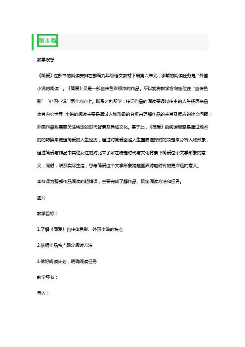 简爱教学设计一等奖3篇