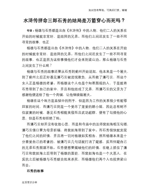 历史趣谈：水浒传拼命三郎石秀的结局是万箭穿心而死吗？