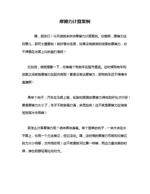 摩擦力计算案例