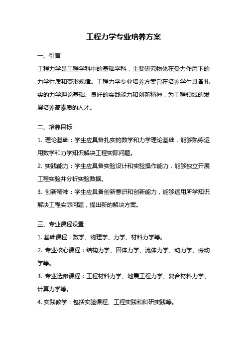 工程力学专业培养方案