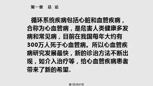 心力衰竭诊断治疗PPT课件精选全文