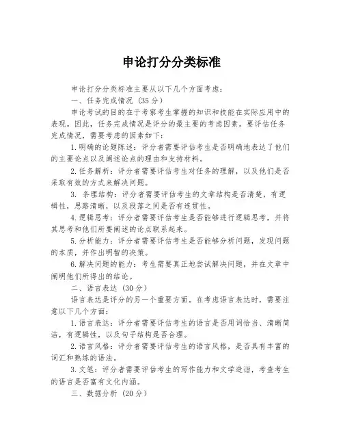 申论打分分类标准
