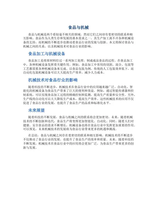 食品与机械