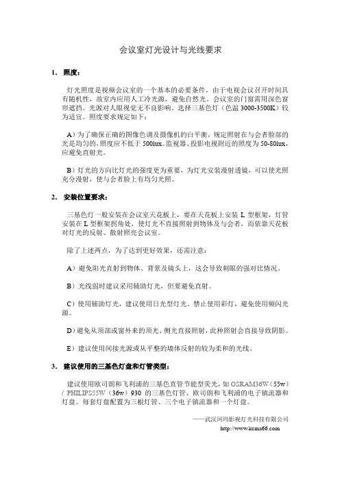 会议室灯光设计与光线要求