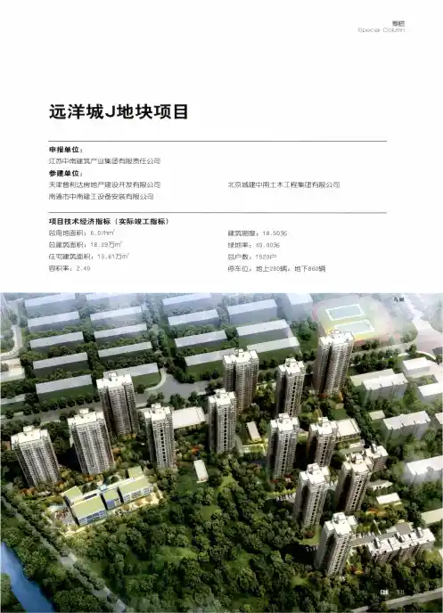远洋城J地块项目