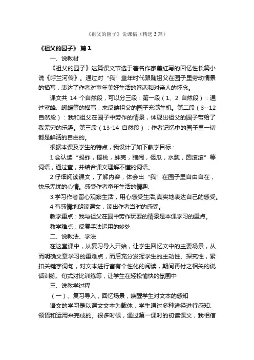 《祖父的园子》说课稿（精选3篇）