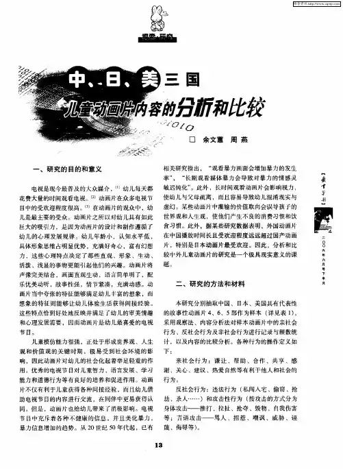 中、日、美三国儿童动画片内容的分析和比较