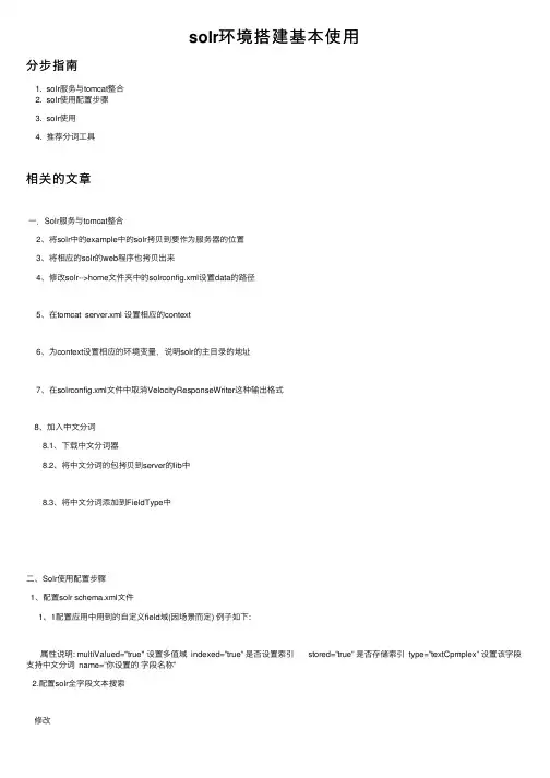 solr环境搭建基本使用