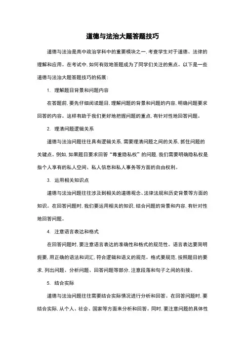 道德与法治大题答题技巧