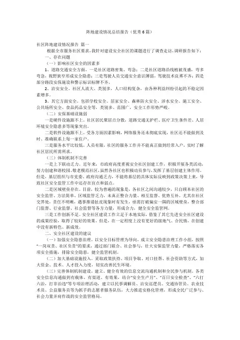 阵地建设情况总结报告(优秀6篇)