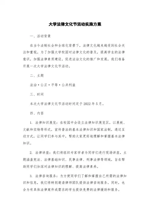 大学法律文化节活动实施方案