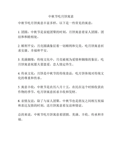 中秋节吃月饼寓意