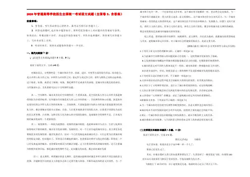 2020年普通高等学校招生全国统一考试语文试题(全国卷3,含答案)(2)