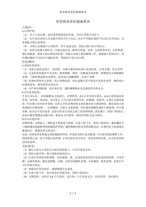 食管癌患者的健康教育