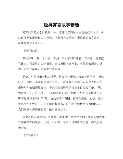 经典寓言故事精选
