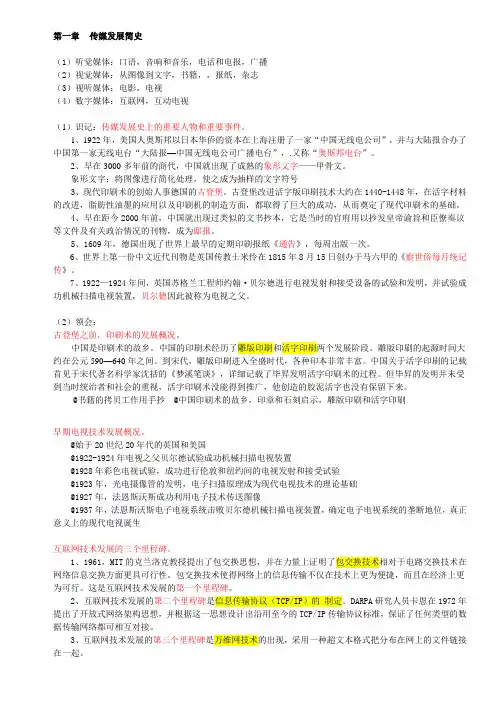江苏自考-27418-广告媒介实务-复习纲要