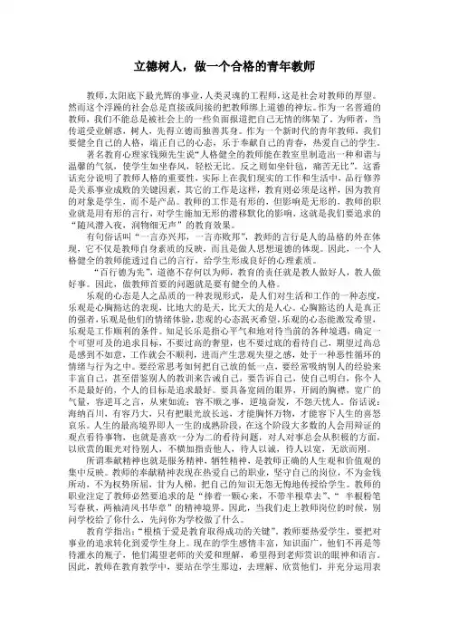 立德树人,做一个合格的青年教师