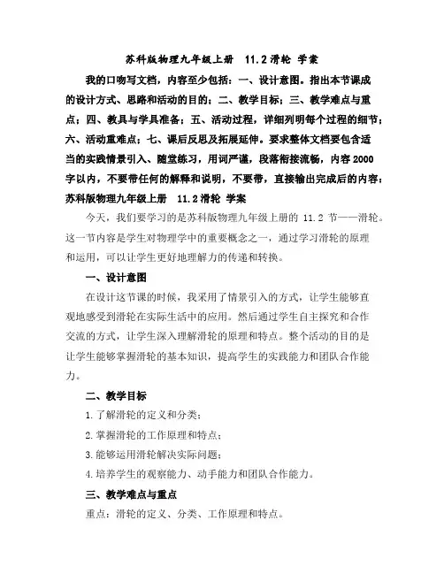 苏科版物理九年级上册 11.2滑轮学案