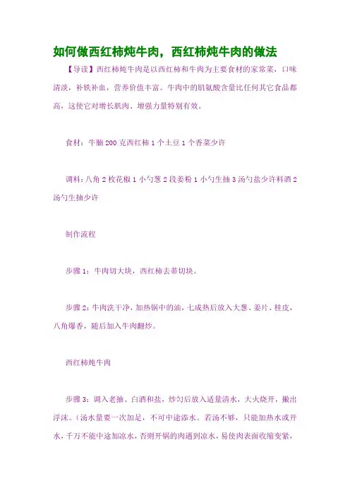 如何做西红柿炖牛肉,西红柿炖牛肉的做法