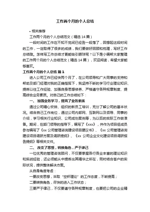 工作两个月的个人总结