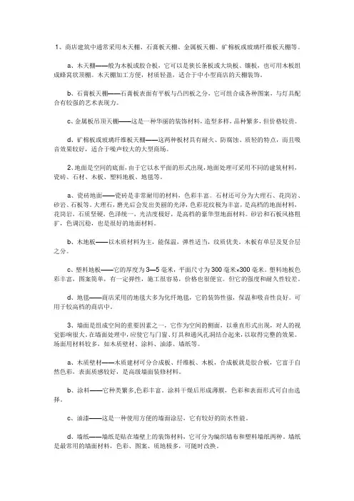 商铺店面装修常用材料