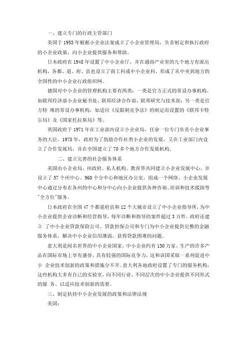 国外中小企业发展