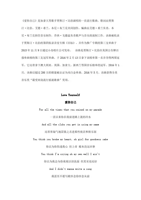 Love Yourself,贾斯汀比伯歌曲中英文翻译