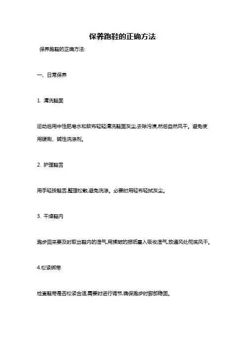 保养跑鞋的正确方法