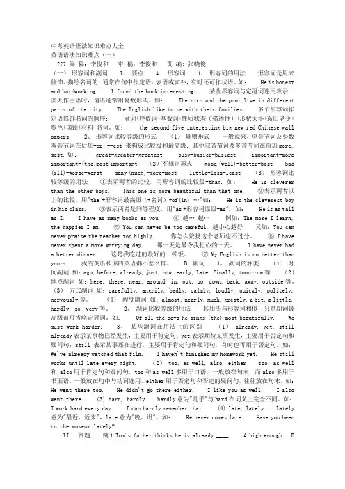中考英语语法知识难点大全TXT版