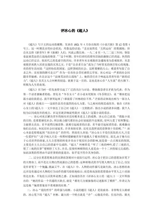 评冰心问题小说《超人》