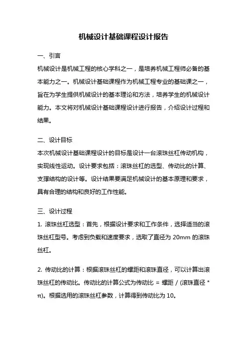 机械设计基础课程设计报告