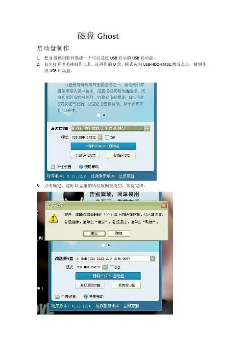 磁盘Ghost