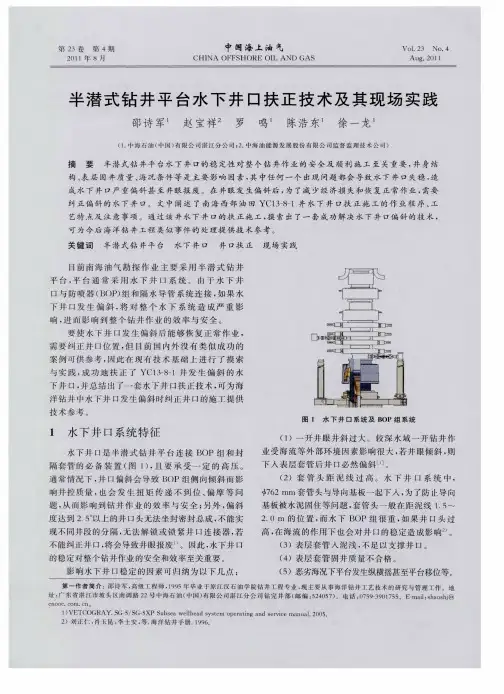 半潜式钻井平台水下井口扶正技术及其现场实践