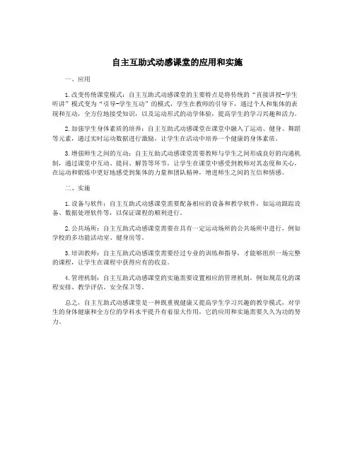 自主互助式动感课堂的应用和实施